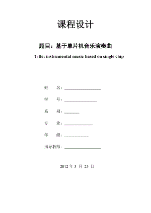 毕业论文——发动机自动熄火的诊断分析2.doc