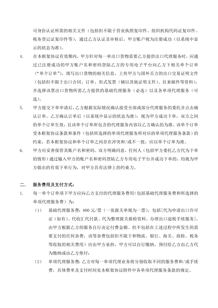 长期委托代理协议.doc_第2页