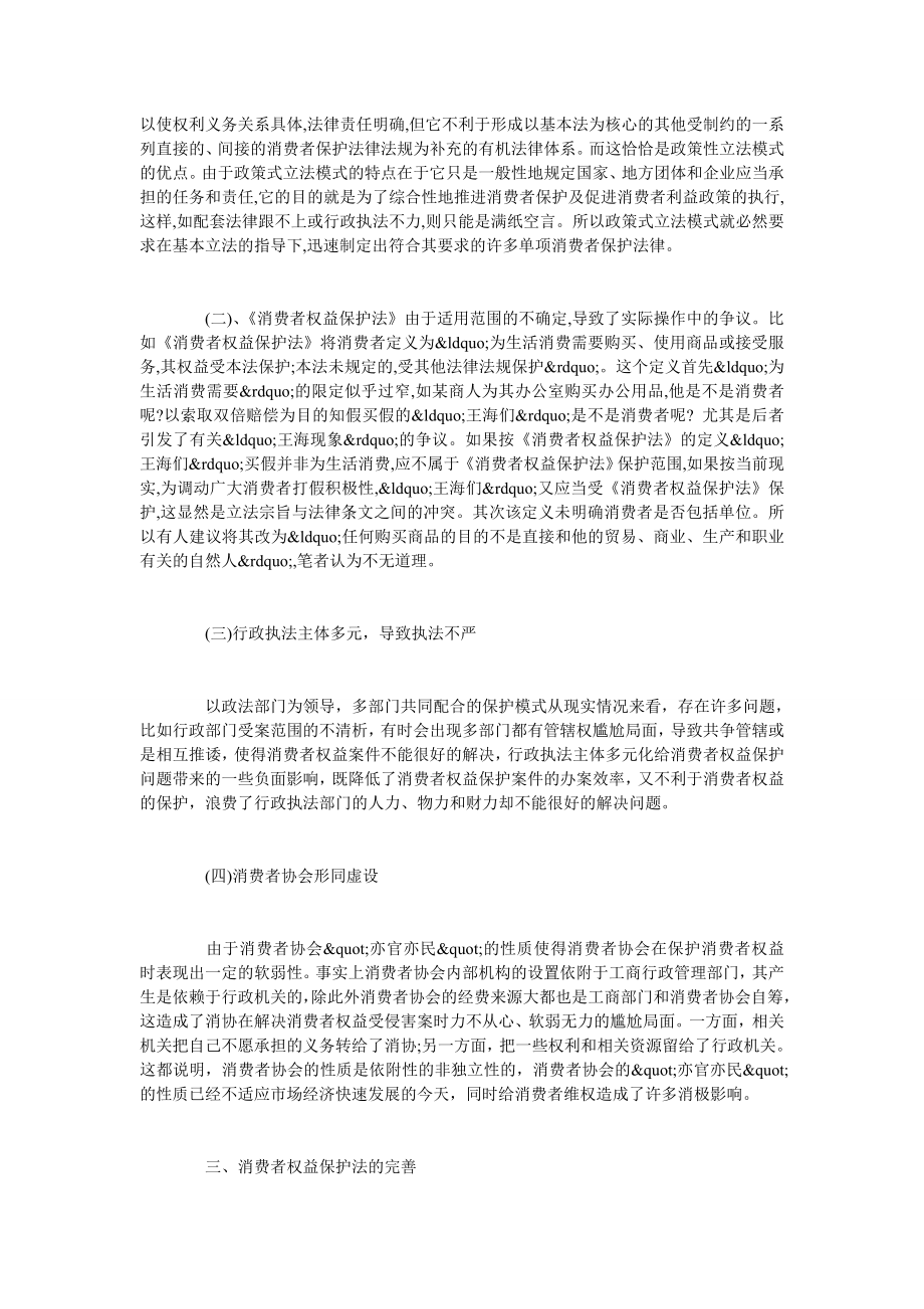 浅论我国消费者权益保护制度之完善.doc_第2页