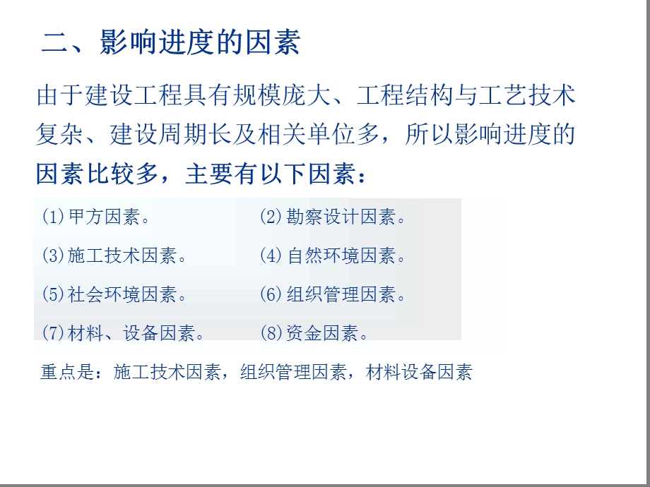 工程进度控制ppt课件.ppt_第3页