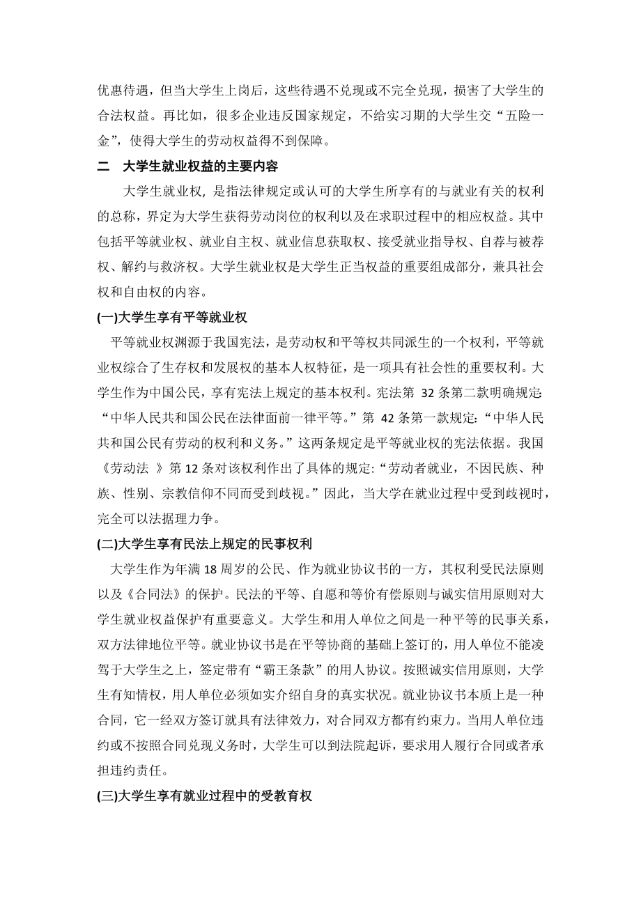 l论大学生就业的法律保护.doc_第2页