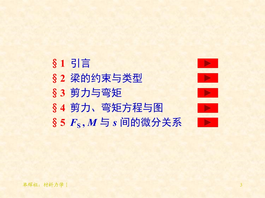 工程力学弯曲内力课件.ppt_第3页