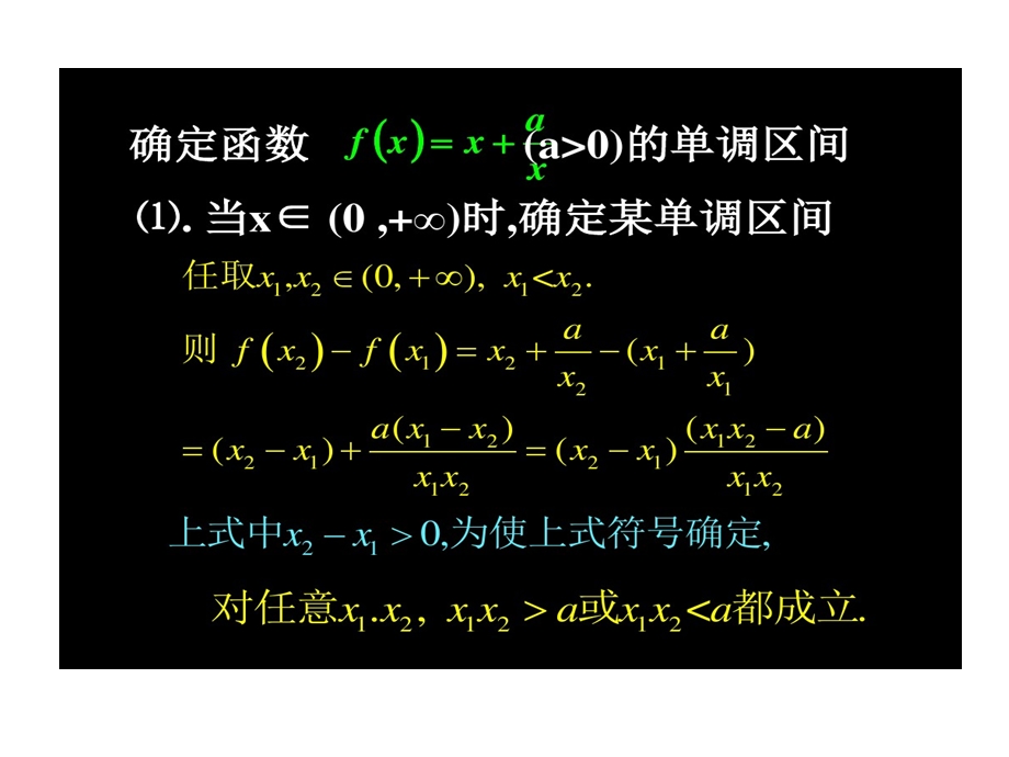 双勾函数性质及应用课件.ppt_第2页