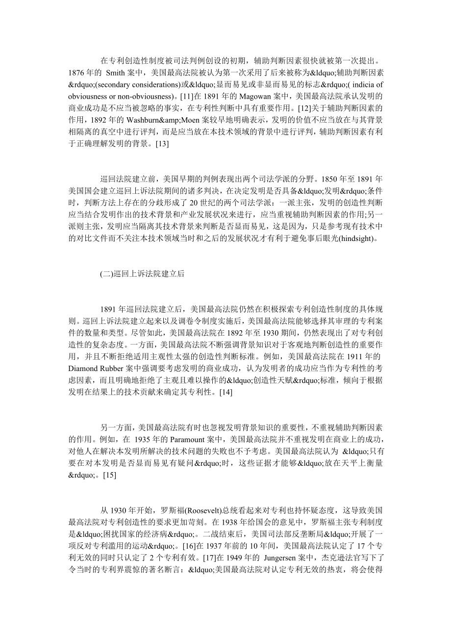 论美国专利创造性制度的司法变迁.doc_第2页