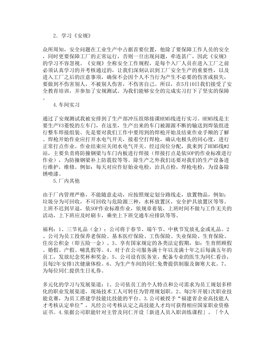 东南汽车公司车间实习报告2.doc_第2页