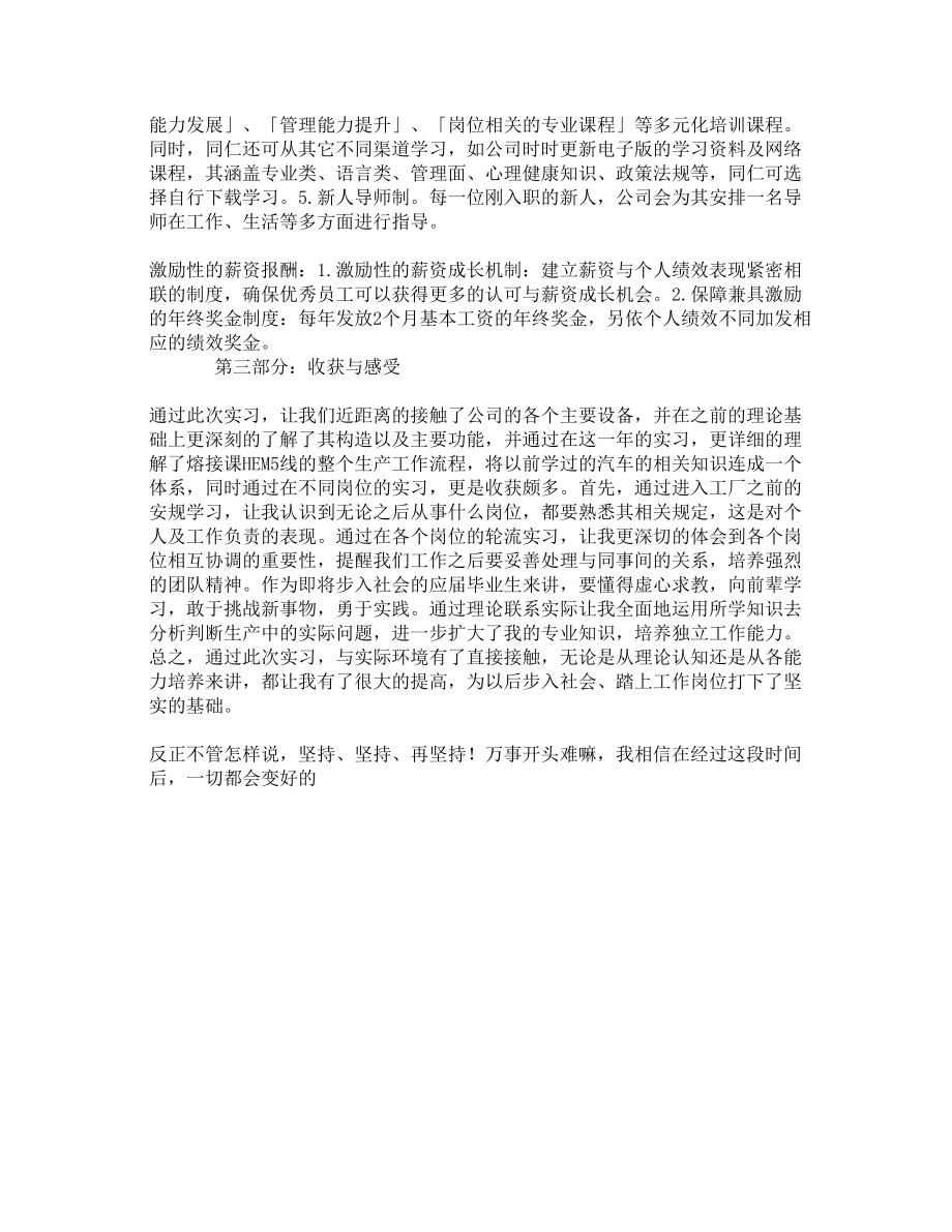 东南汽车公司车间实习报告2.doc_第3页