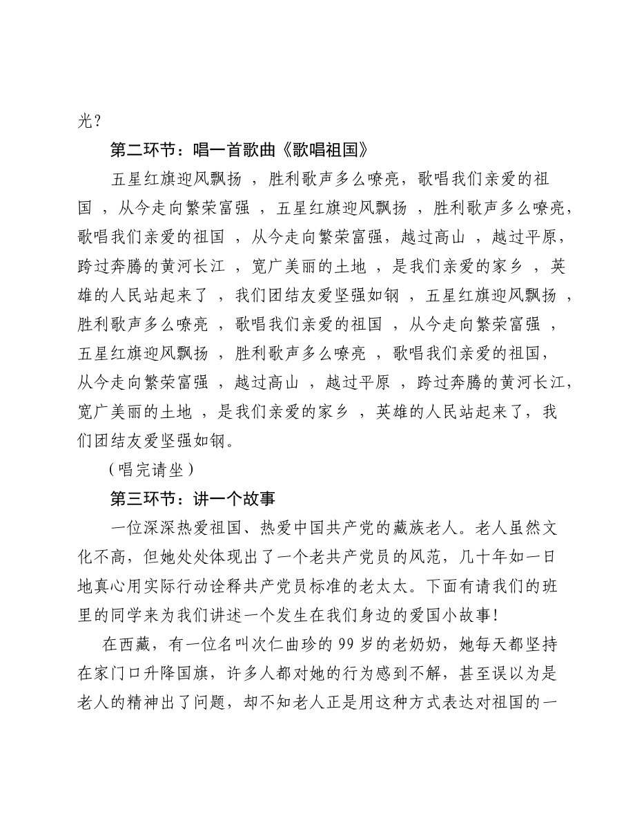 爱国守法道德讲堂主持词.doc_第2页