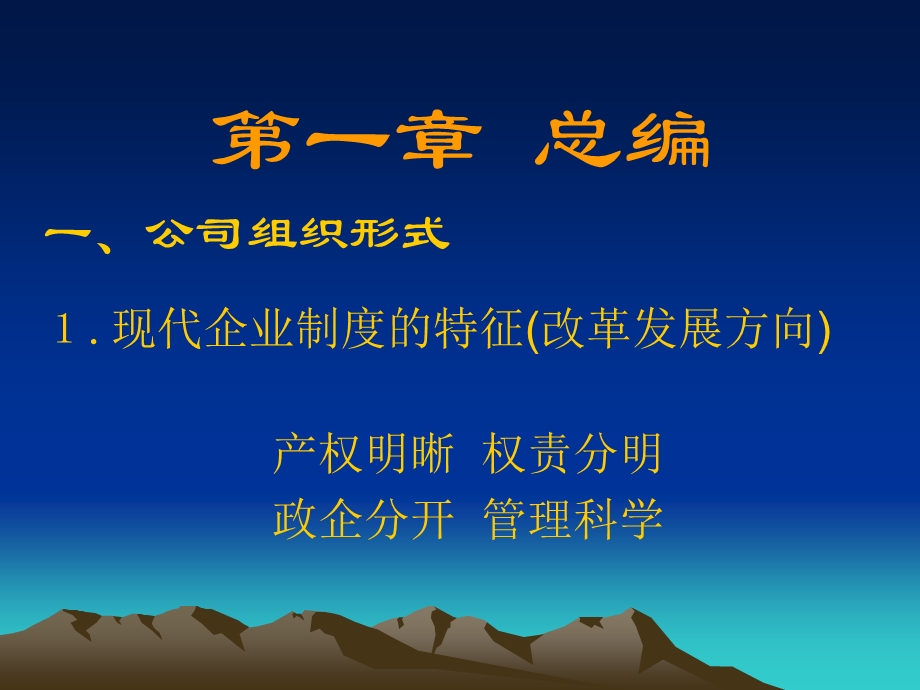 公司财务管理概述讲解课件.ppt_第2页