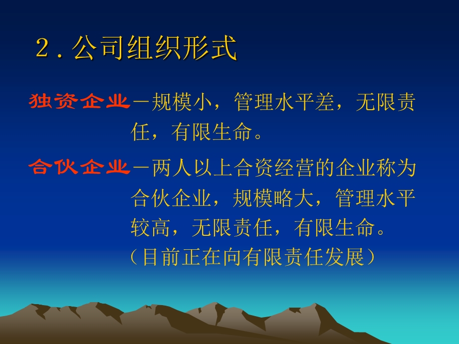 公司财务管理概述讲解课件.ppt_第3页