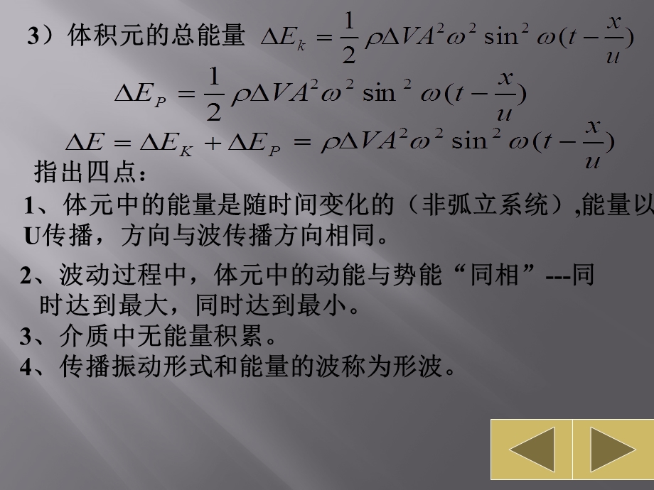 大学物理波的能量课件.pptx_第3页