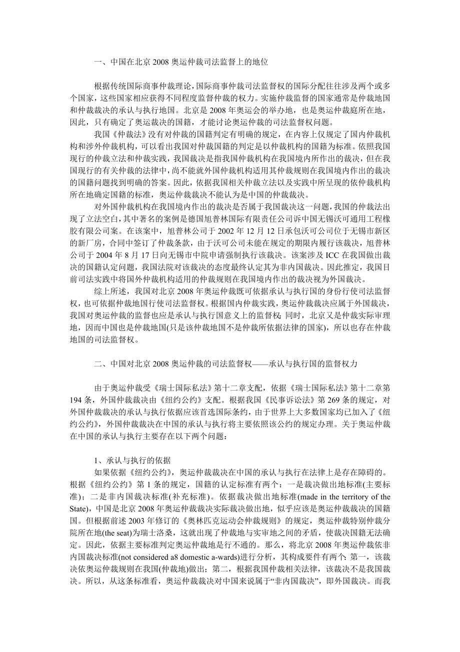 法律论文北京２００８奥运仲裁的司法监督问题研究.doc_第2页