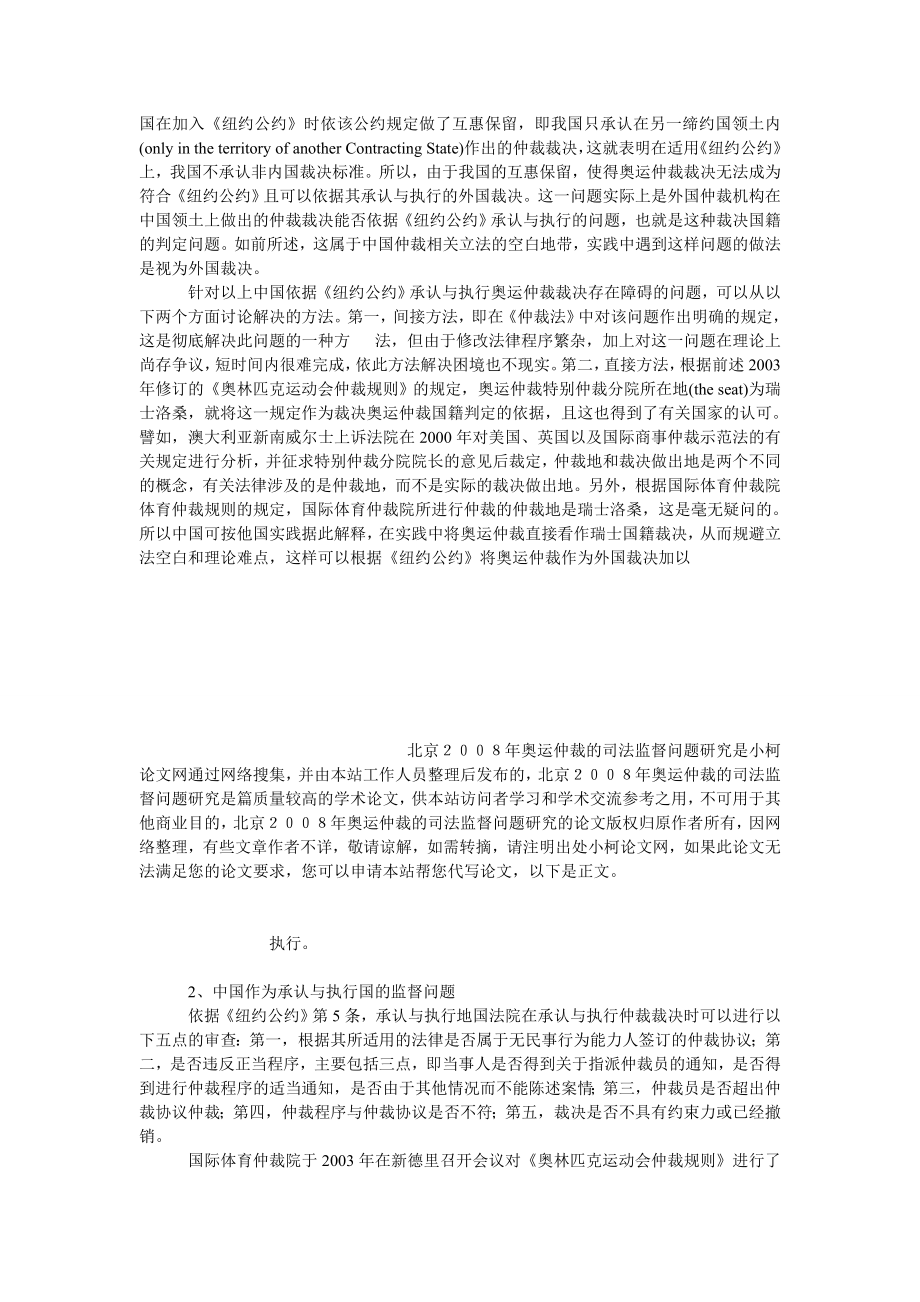 法律论文北京２００８奥运仲裁的司法监督问题研究.doc_第3页