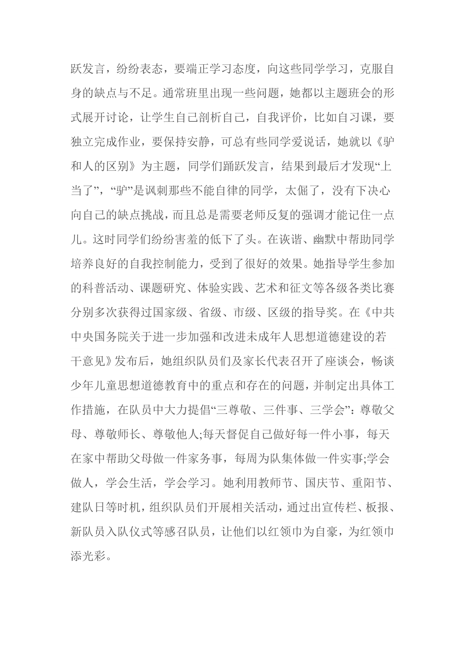 崇德守法少事迹材料.doc_第2页