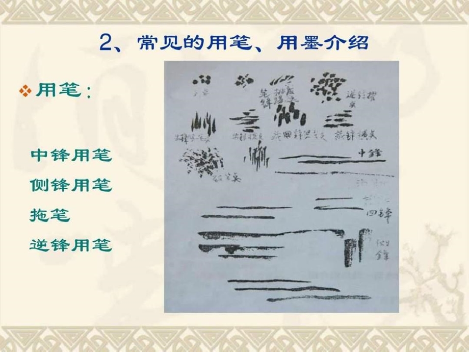 写意山水画基础知识讲解课件.ppt_第3页