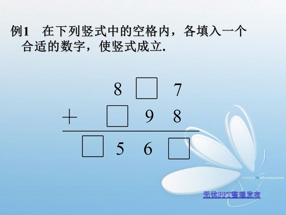 四年级竖式谜课件.ppt_第3页