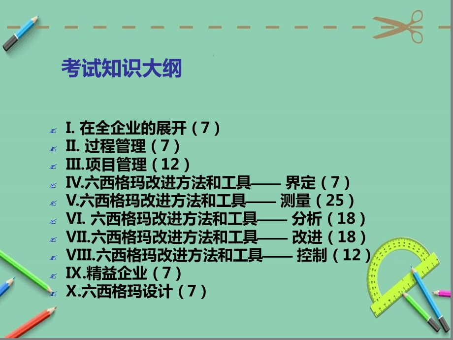 六西格玛黑带考试课件.ppt_第3页