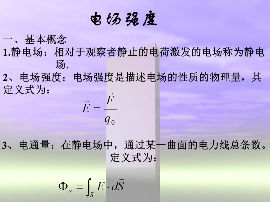 大学物理上电学讲座资料课件.pptx_第2页