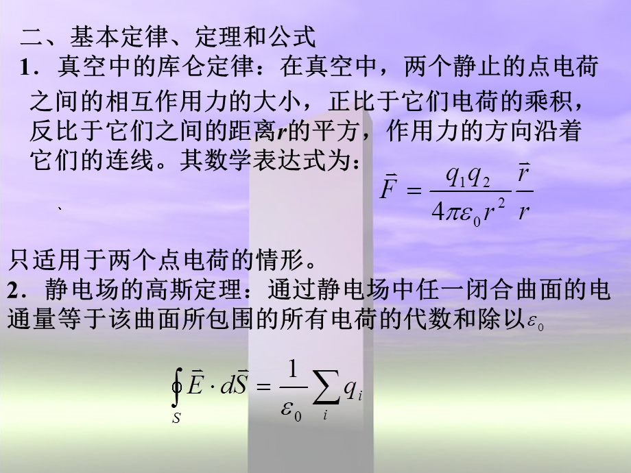 大学物理上电学讲座资料课件.pptx_第3页