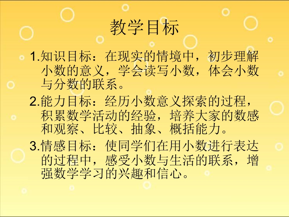 苏教版数学五年级上册《小数的意义和读写》优质课课件.ppt_第2页