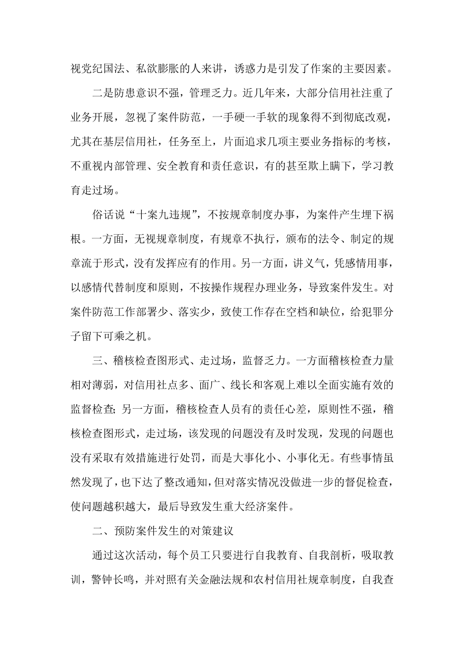 银行业金融机构案件专项治理个人体会.doc_第2页