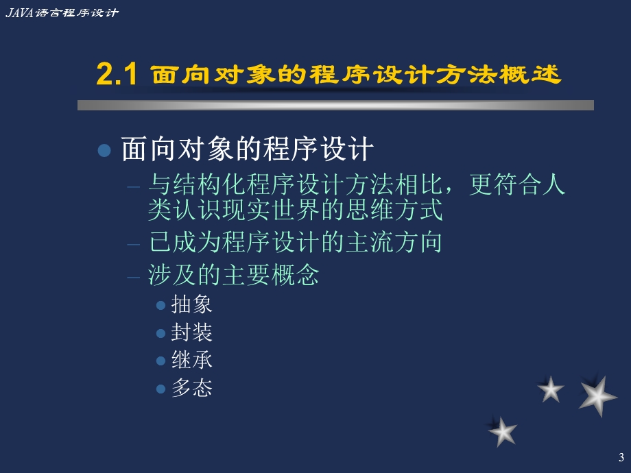 类与对象的基本概念课件.ppt_第3页