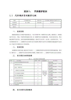 汽车维护实训.doc