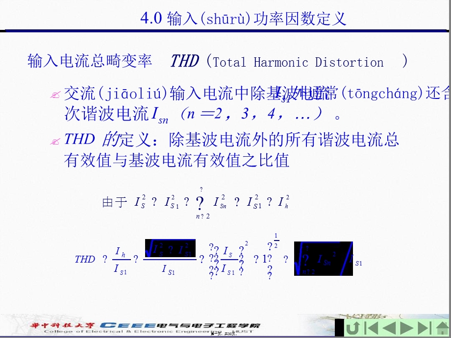 第四讲PFC电路-ppt课件.ppt_第1页