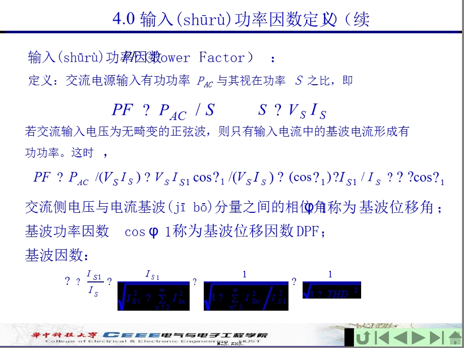 第四讲PFC电路-ppt课件.ppt_第2页