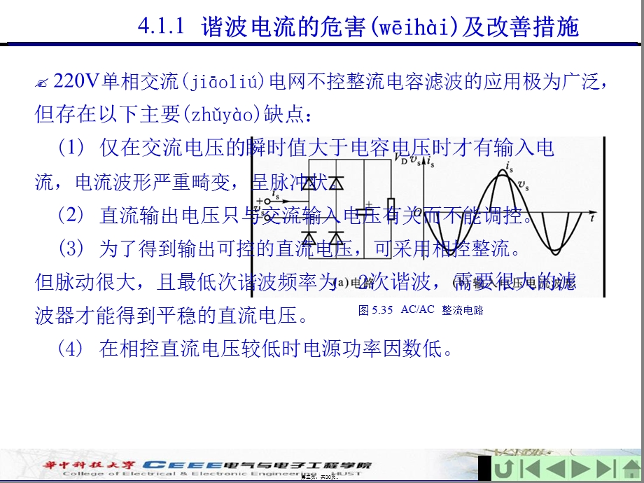 第四讲PFC电路-ppt课件.ppt_第3页