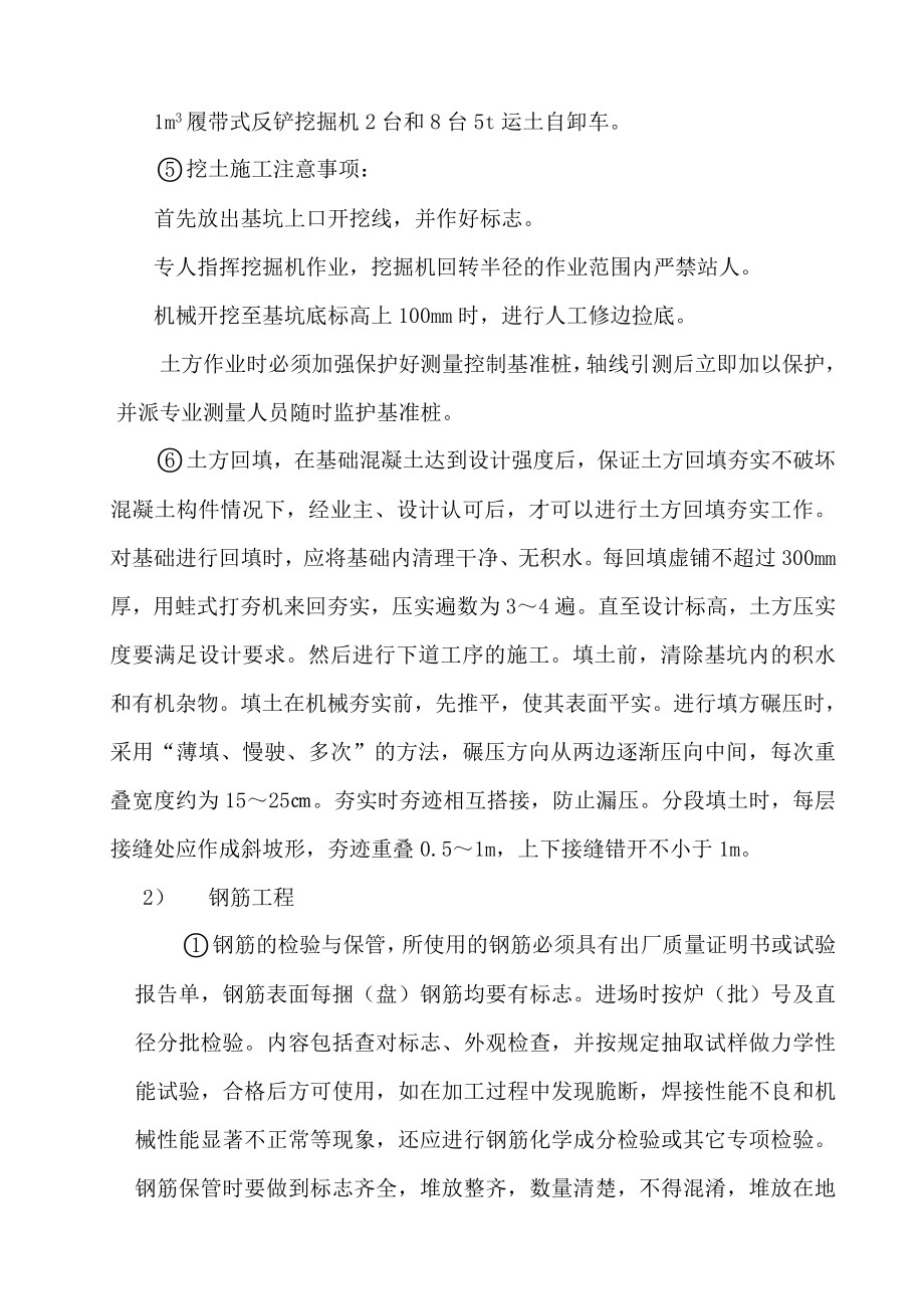 汽车受煤坑施工方案.doc_第2页