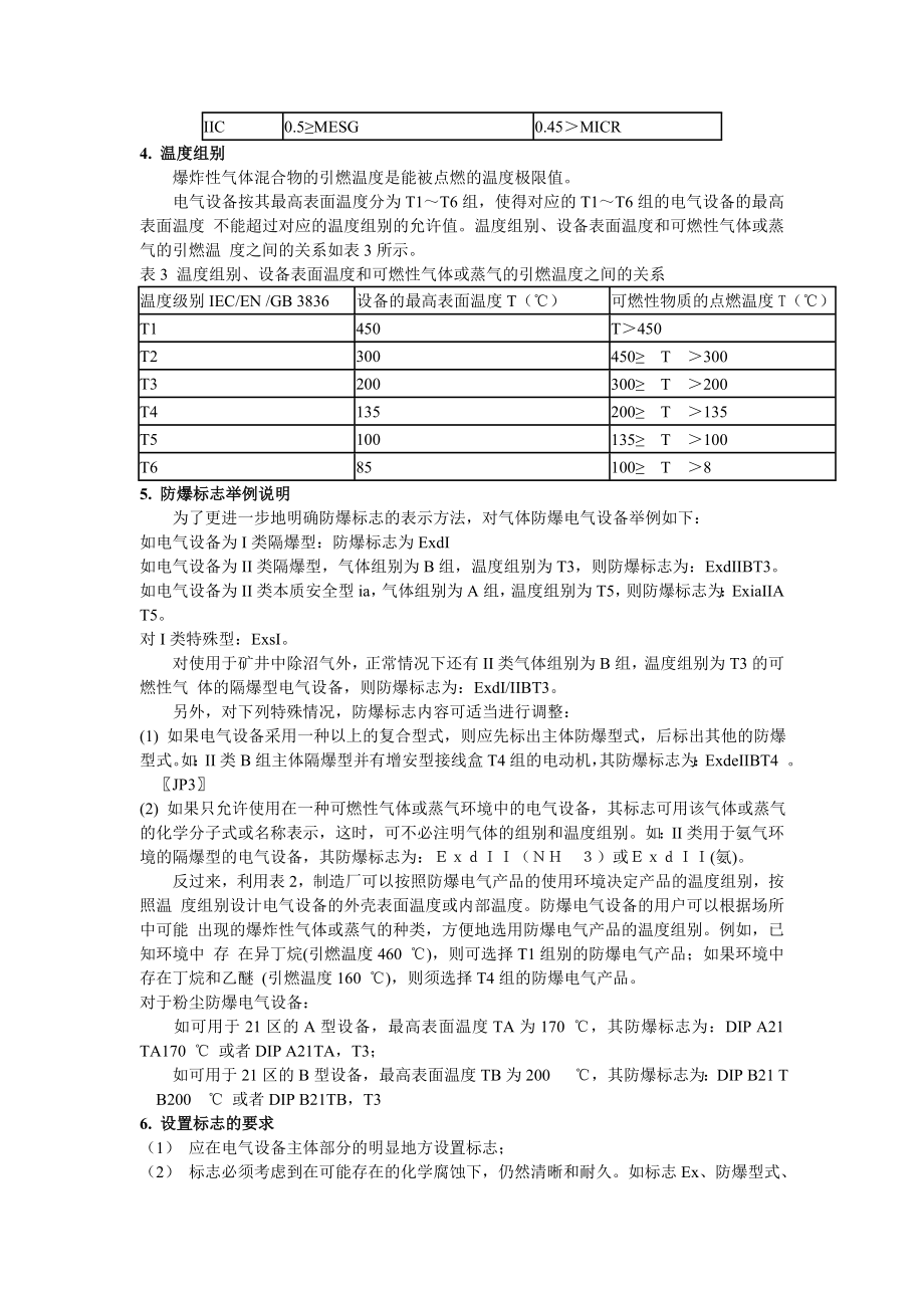 防爆产品基础知识.doc_第3页