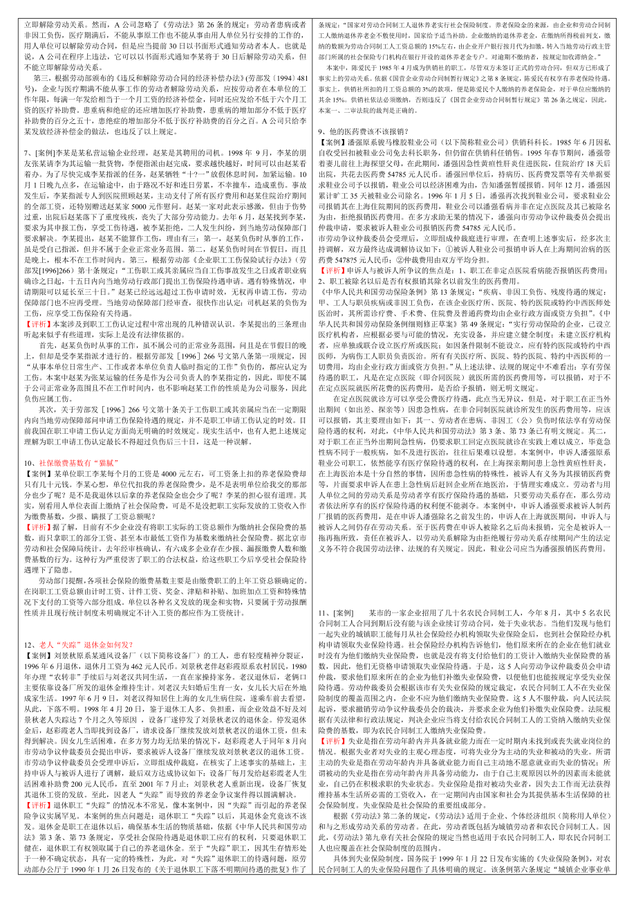 电大专科《社会保障学》案例分析参考资料小抄【最新】.doc_第2页