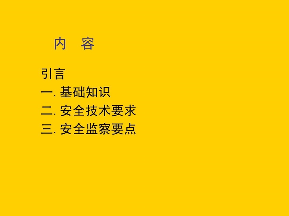 压力设备与装置安全技术课件.ppt_第2页