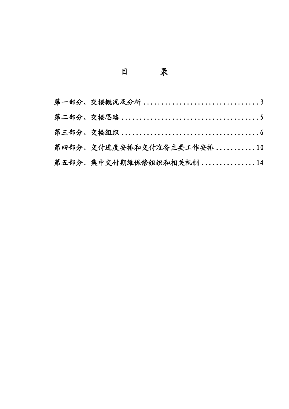 安置房一期交楼及维修方案.doc_第2页