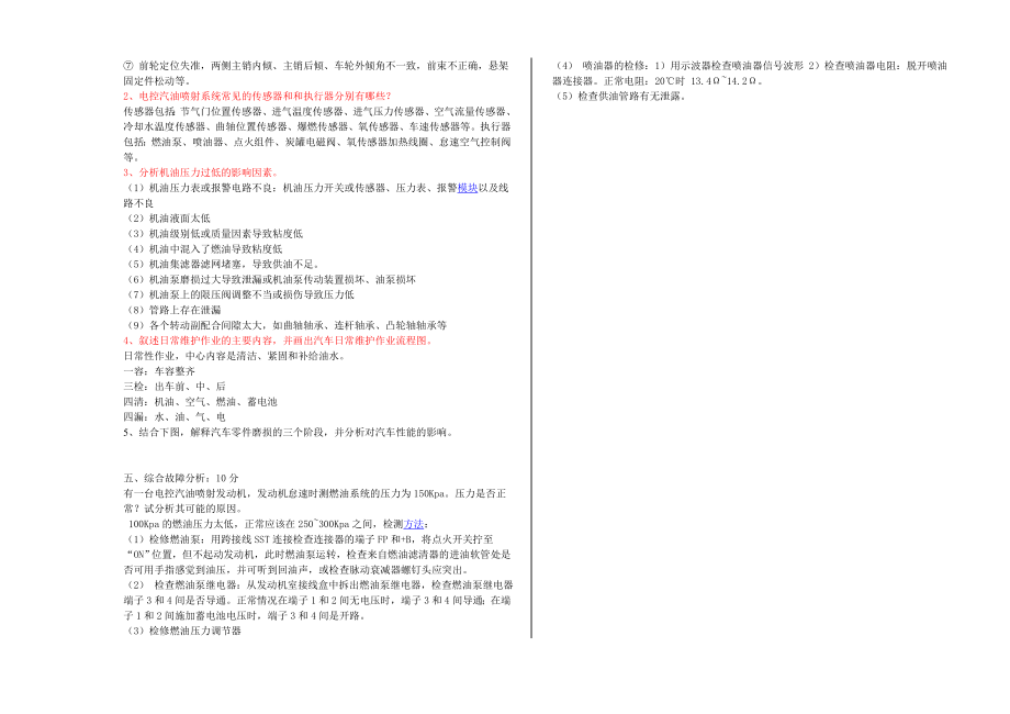 汽车使用与日常养护期末考试答案.doc_第2页