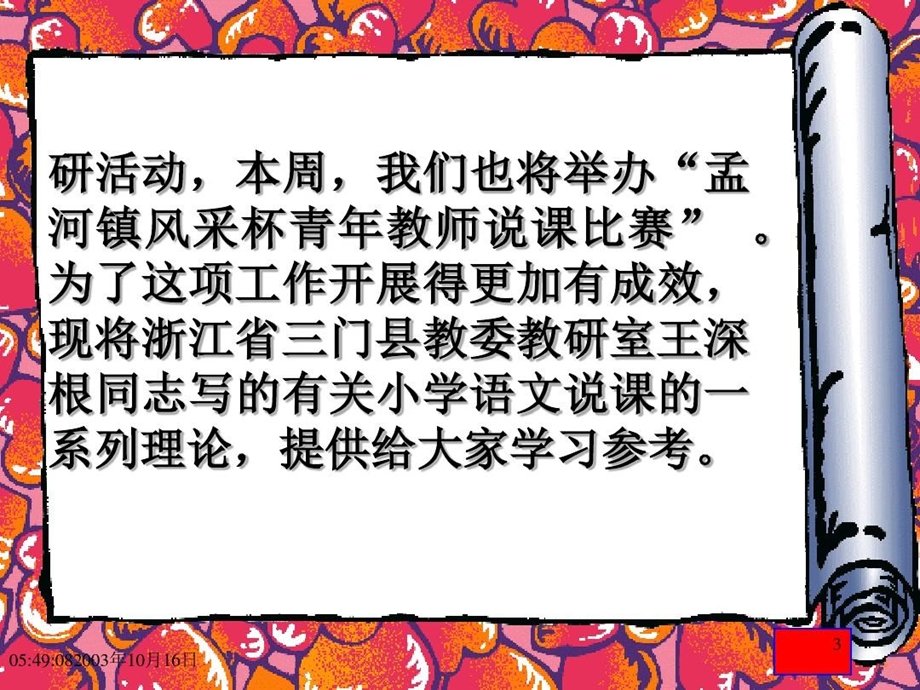 小学语文说课理论讲座课件.ppt_第3页