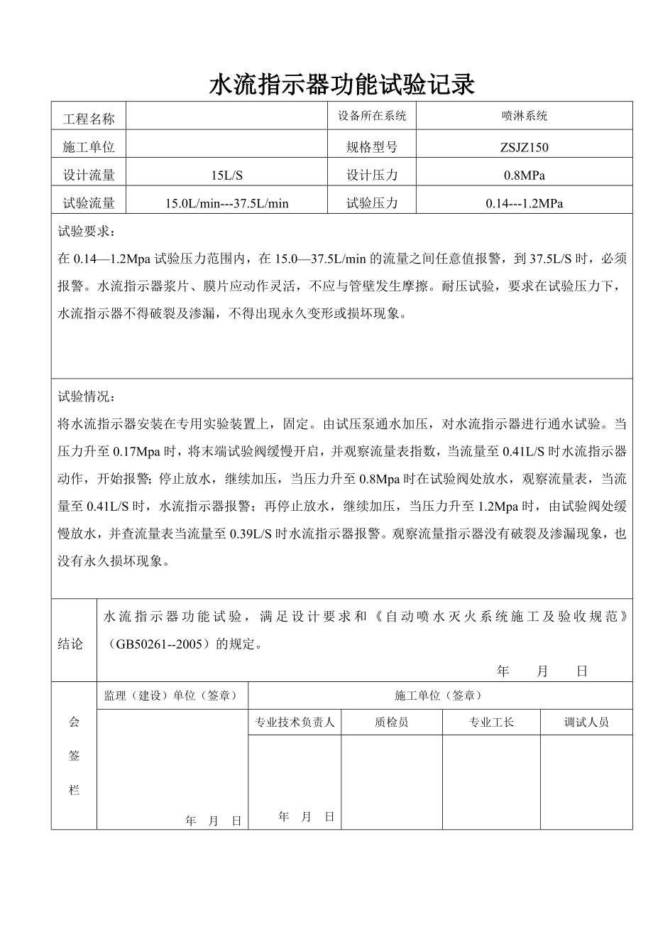 62喷淋系统设备调试记录.doc_第2页