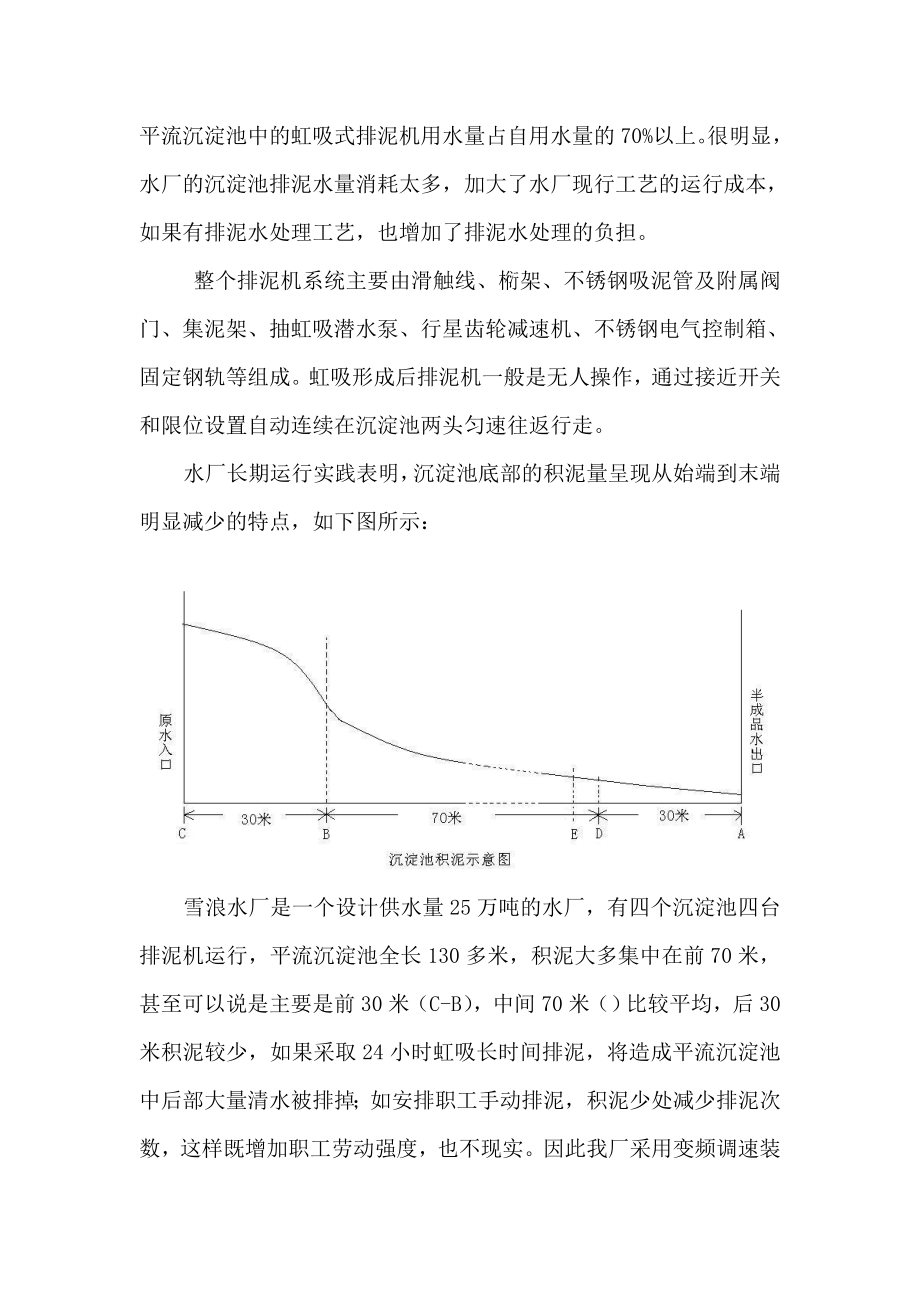 水厂行车式虹吸排泥车的自动控制.doc_第3页