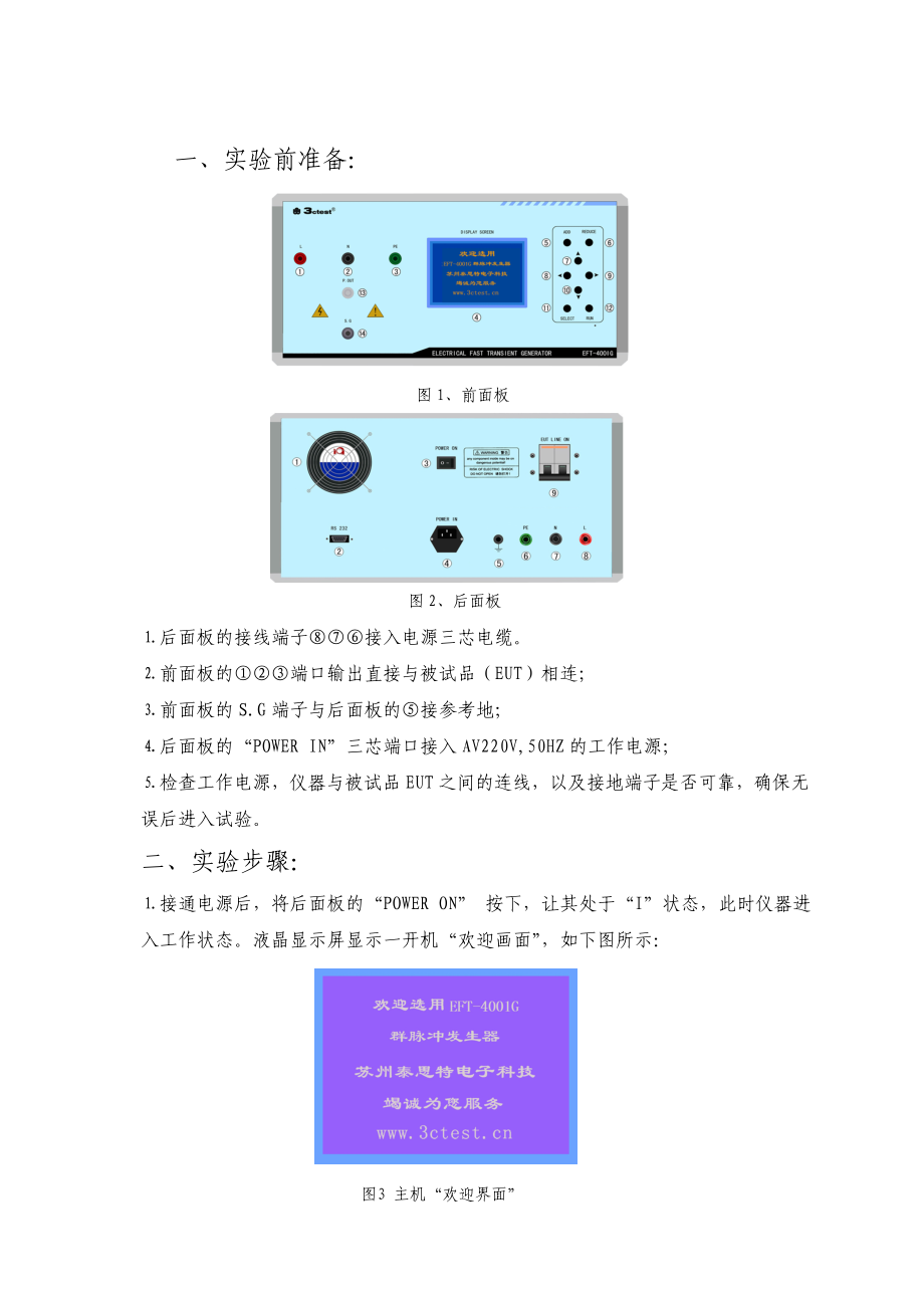 电器公司群脉冲作业指导书.doc_第2页