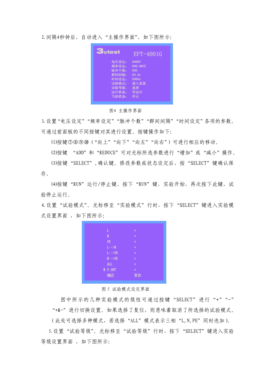 电器公司群脉冲作业指导书.doc_第3页