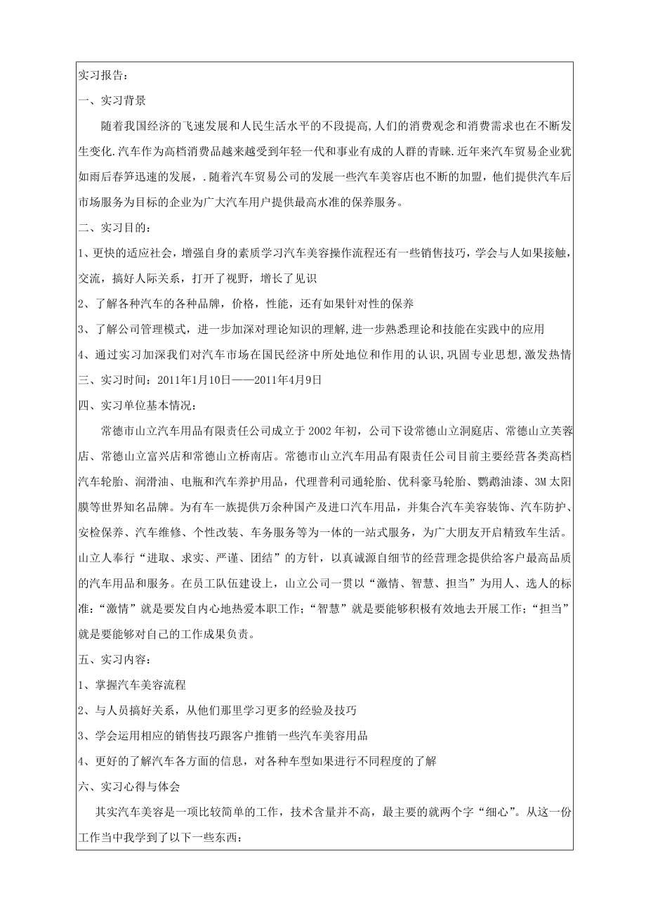 汽车美容毕业实习报告.doc_第3页