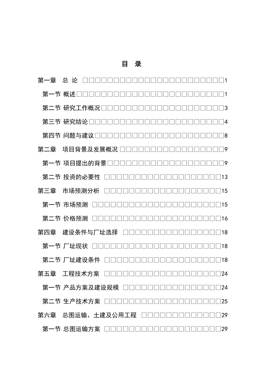 发动机抗磨自修复机油添加剂项目可行性研究报告.doc_第1页