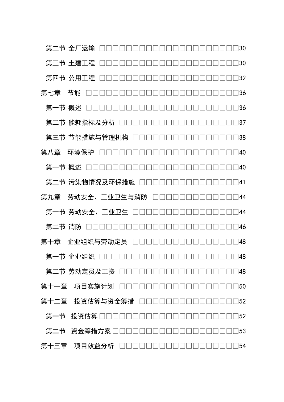 发动机抗磨自修复机油添加剂项目可行性研究报告.doc_第2页