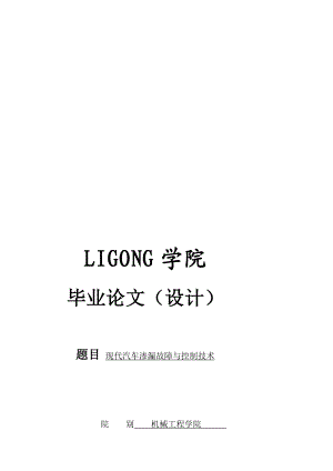 汽修专业发动机渗漏检修毕业论文设计.doc