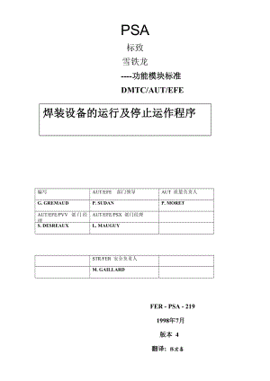 焊装设备的运行及停止运作程序.doc