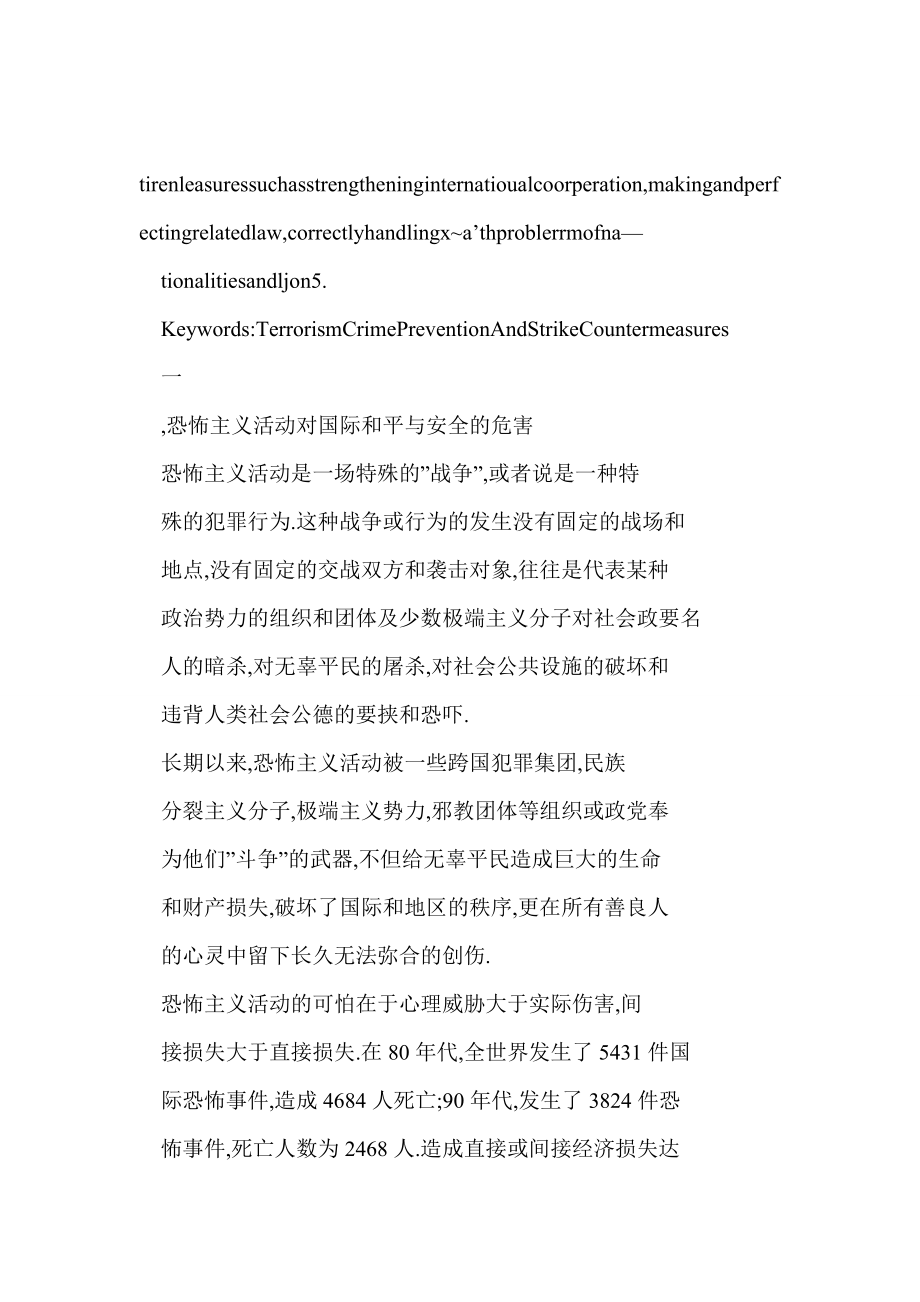 论恐怖主义犯罪及其防范和打击措施.doc_第2页