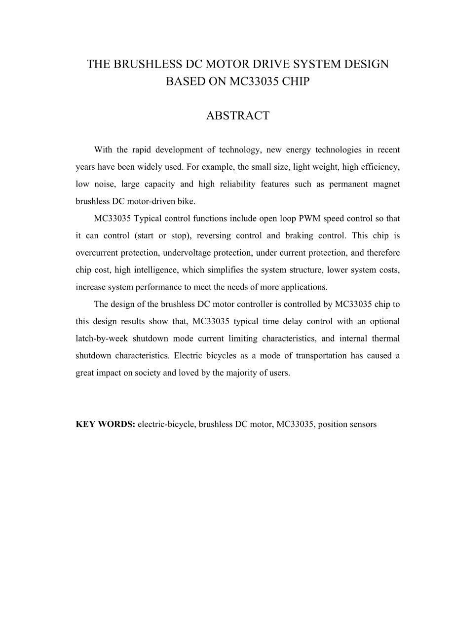 基于MC33035芯片的无刷直流电机驱动系统设计.doc_第2页