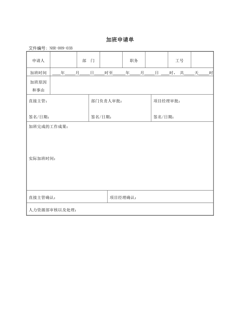 加班申请单——某设计公司.doc_第1页