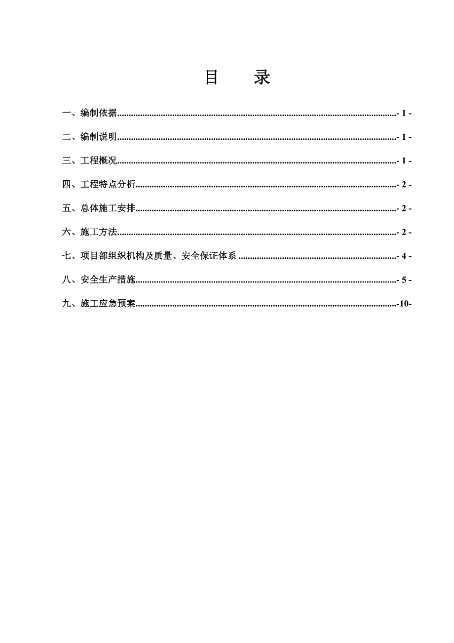 履带吊拆卸、安装方案.doc_第2页