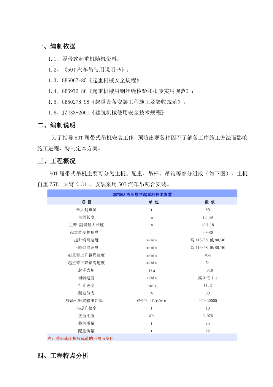 履带吊拆卸、安装方案.doc_第3页